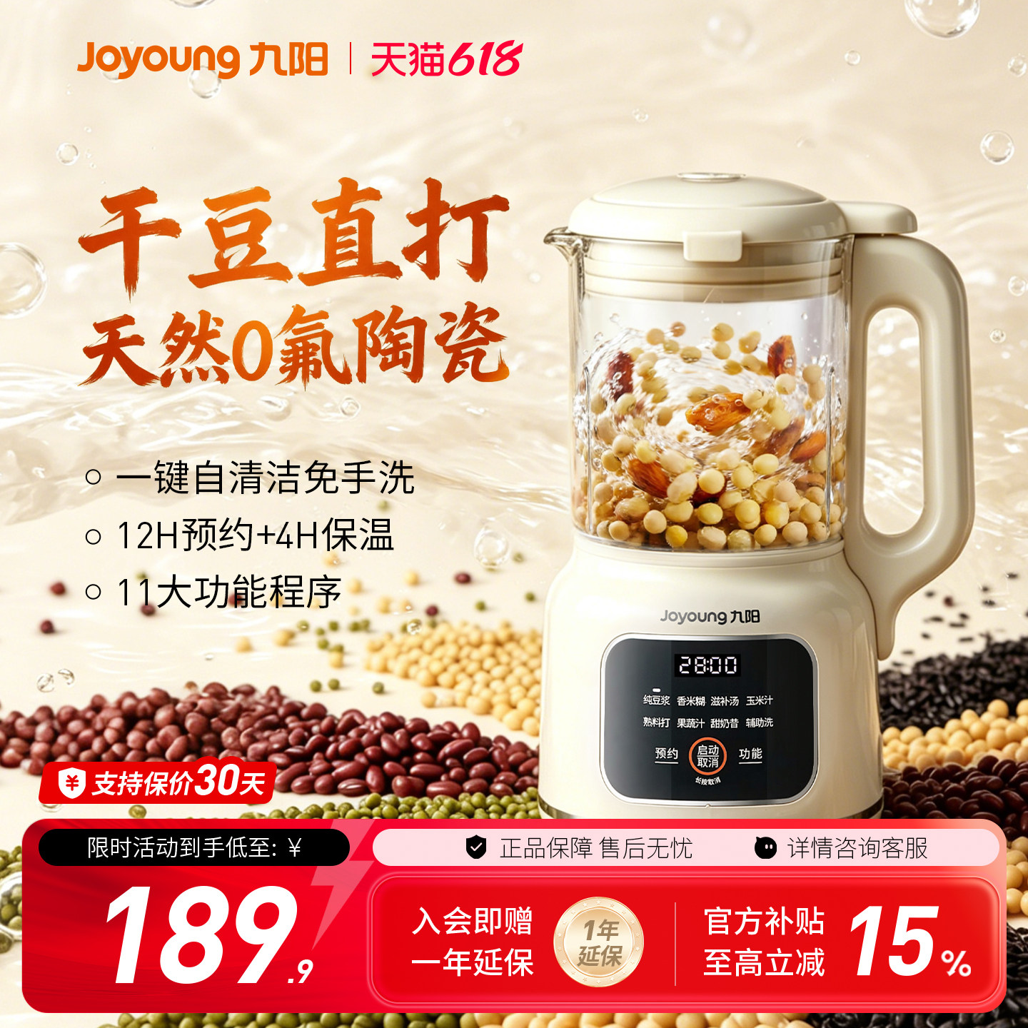 九阳破壁豆浆机全自动家用多功能