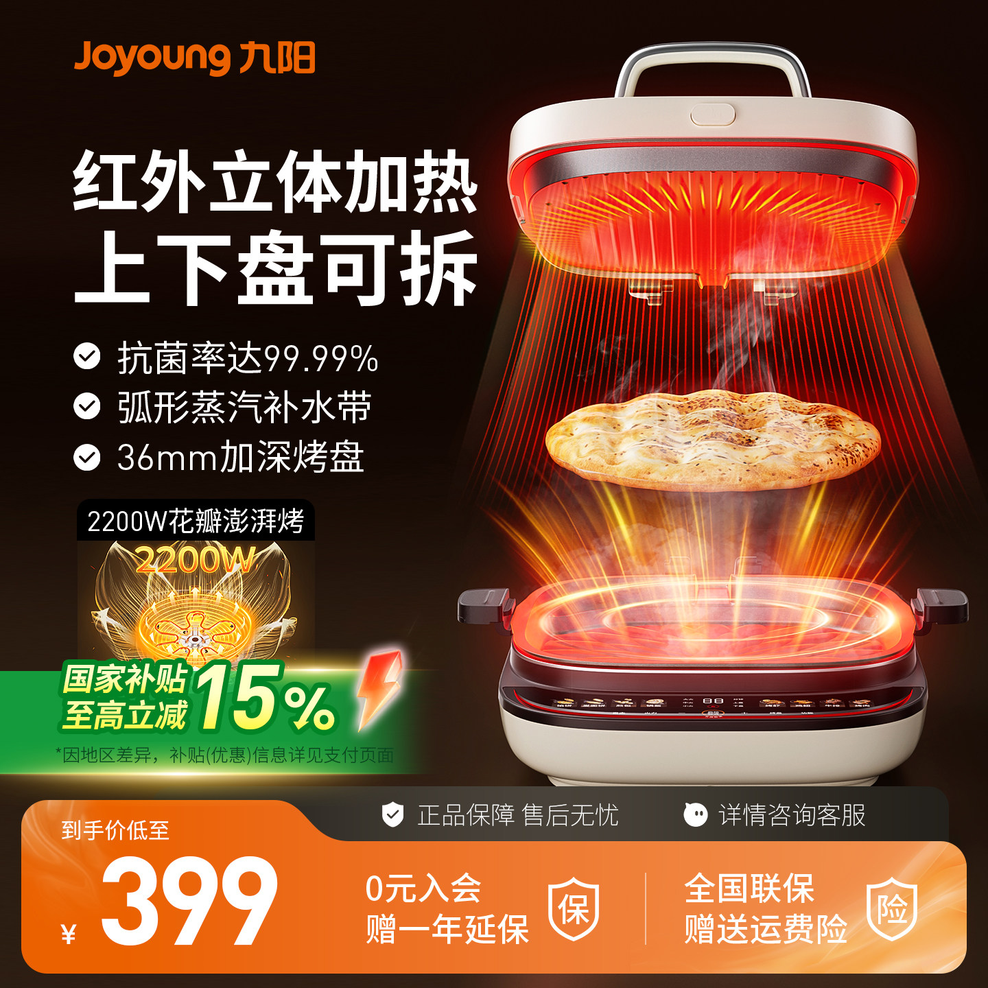九阳电饼铛上下盘可拆洗家用双面加热加大加深蒸汽钛瓷烙饼GK350