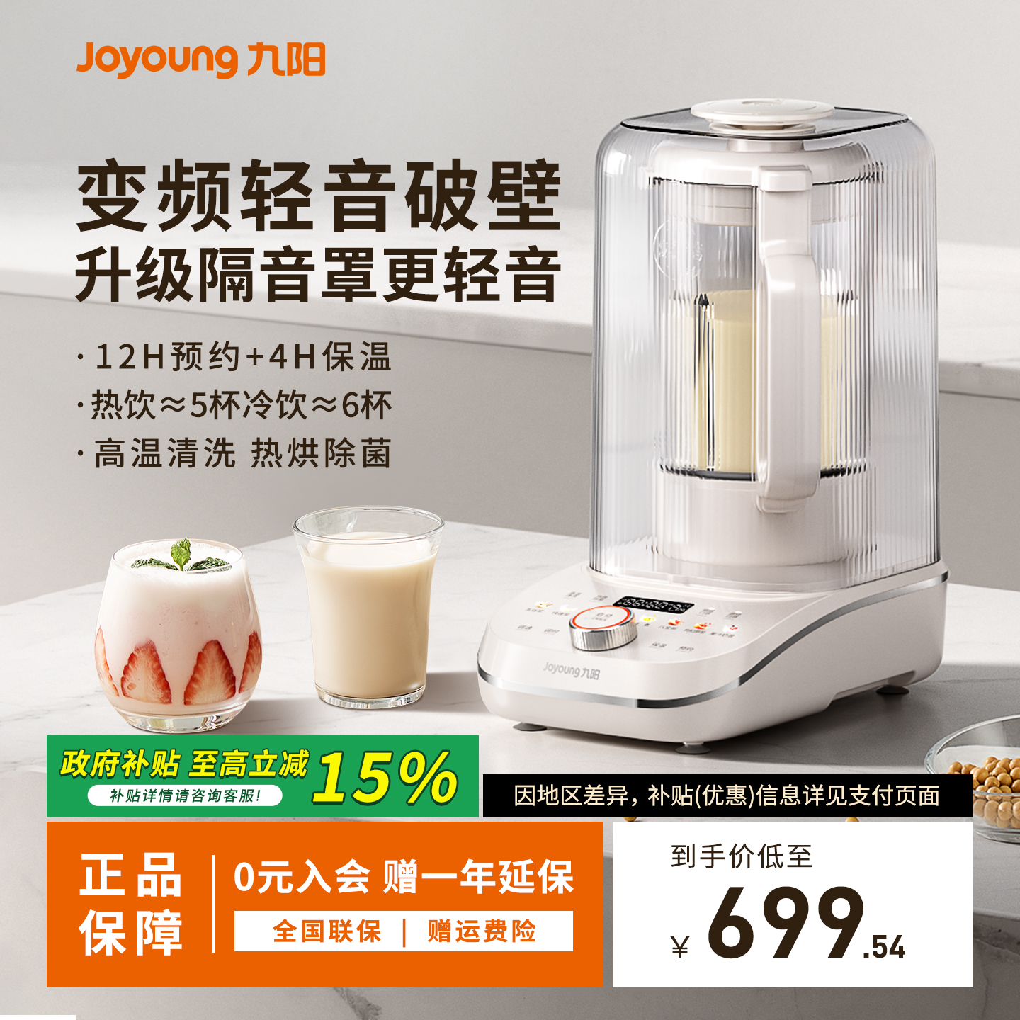 九阳变频轻音破壁机1.5L低音料理