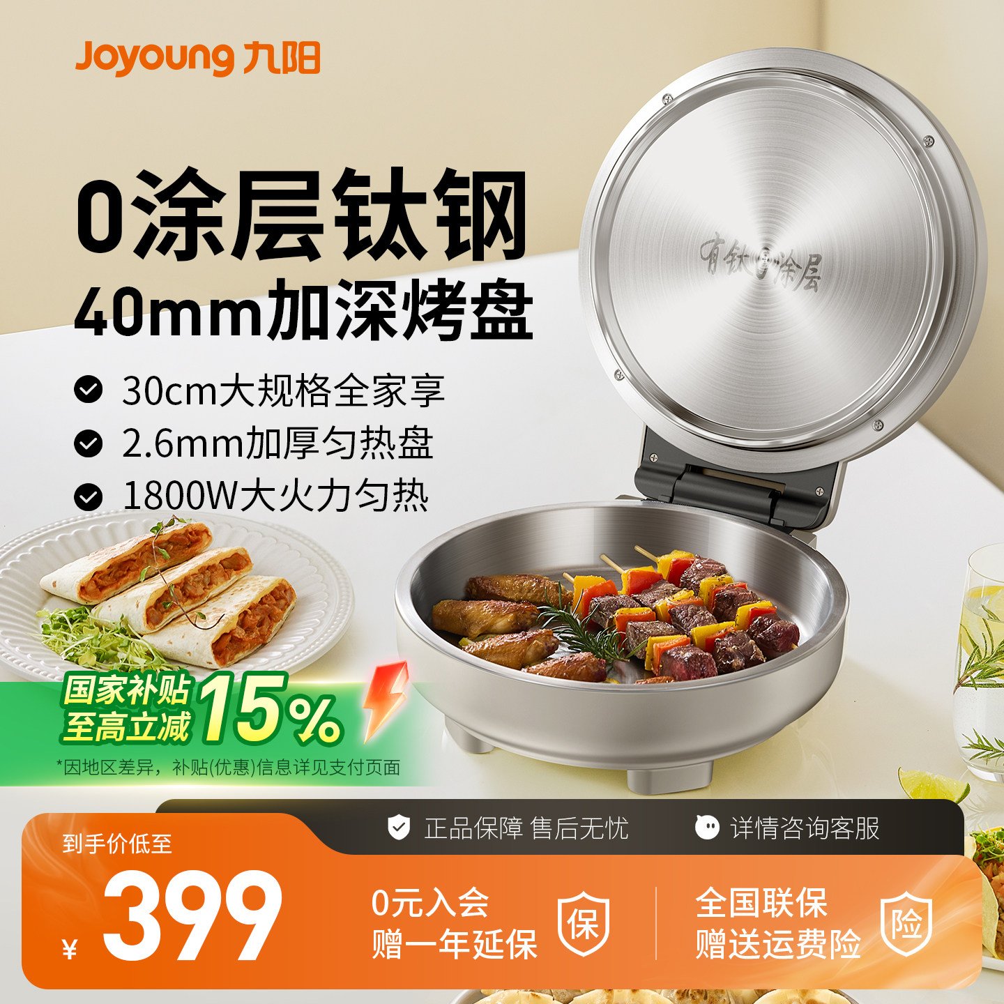 九阳0涂层有钛不锈钢电饼铛双面加热家用加大加深2026新款30JN05
