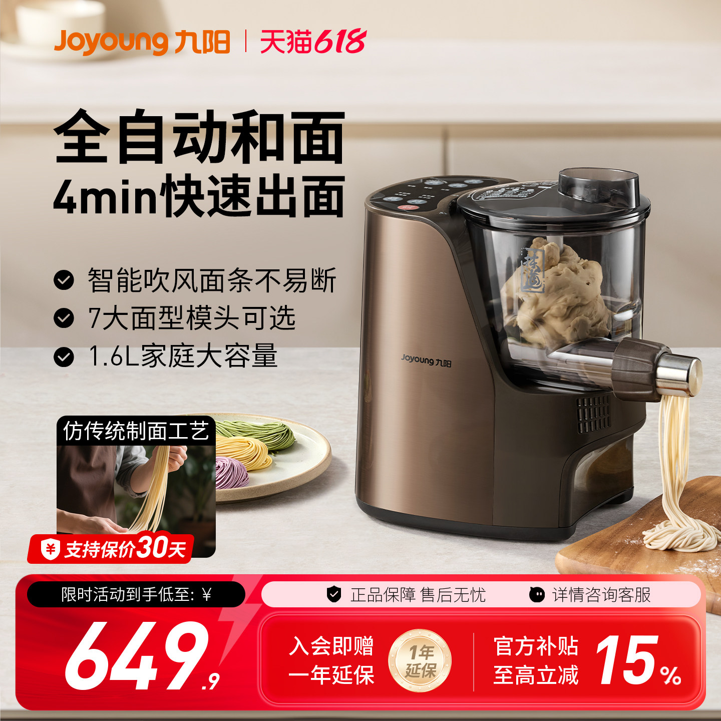 九阳面条机多功能压面机家用多模头和面机电动饺子皮机JYN-L12