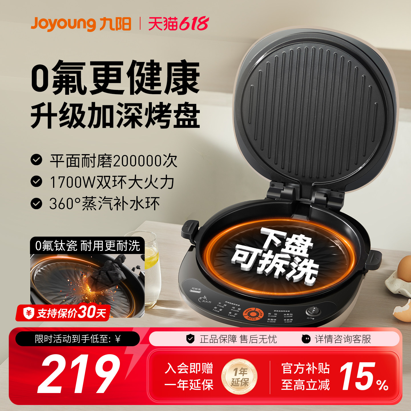 九阳0氟电饼铛家用双面加热可拆洗煎饼机加深加大烤饼锅GK535pro