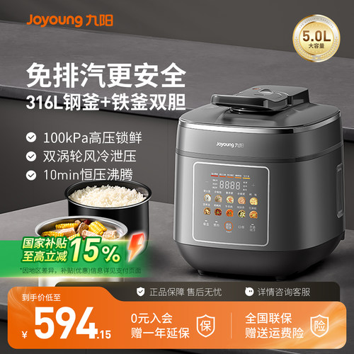 九阳50IHZ3免排气电压力锅5升双胆家用高压锅智能预约饭煲大容量