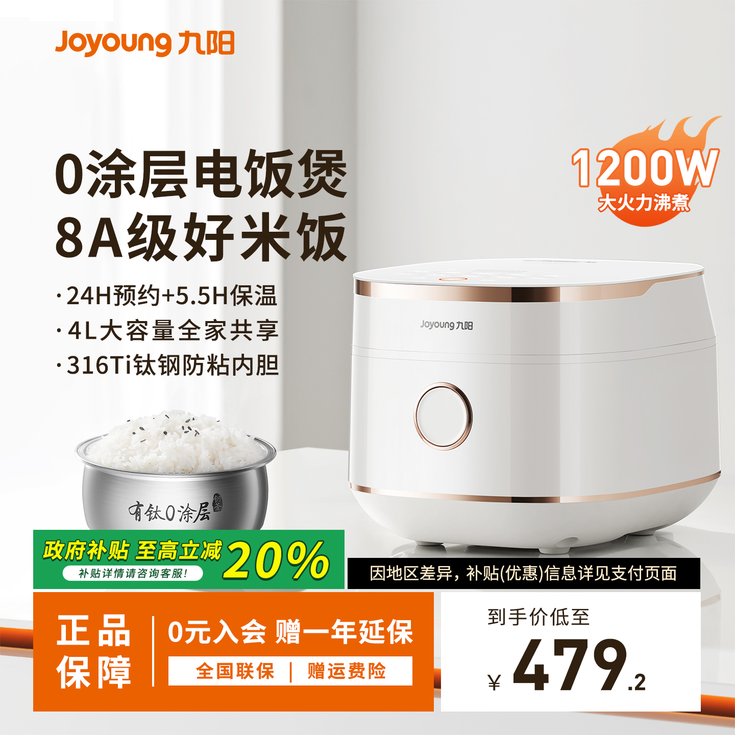 九阳全域蜂窝0涂层有钛电饭煲316Ti内胆4升远红外电饭锅新款40N1F