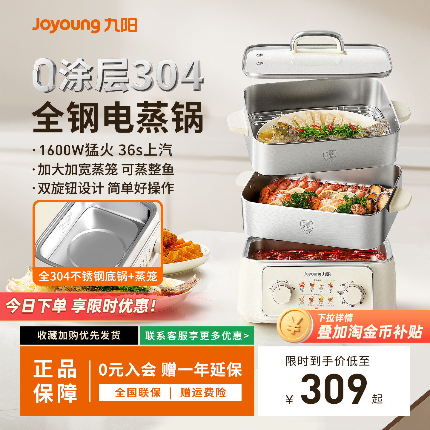 九阳电蒸锅多功能家用三层全不锈钢0涂层蒸煮炖一体锅自动断电