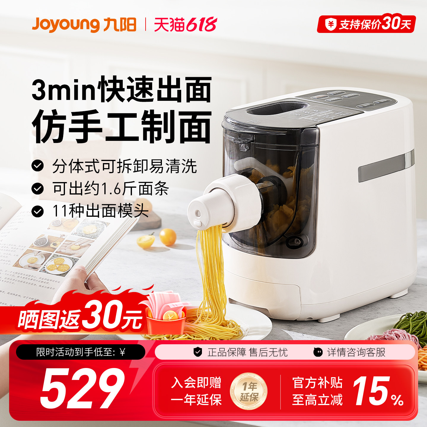 九阳面条机家用全自动电动压面机智能和面饺子皮料理机烹饪机M30