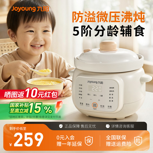 九阳辅食锅婴儿宝宝辅食饭煲电炖锅BB煲煮粥炖盅防溢沸炖微压米油