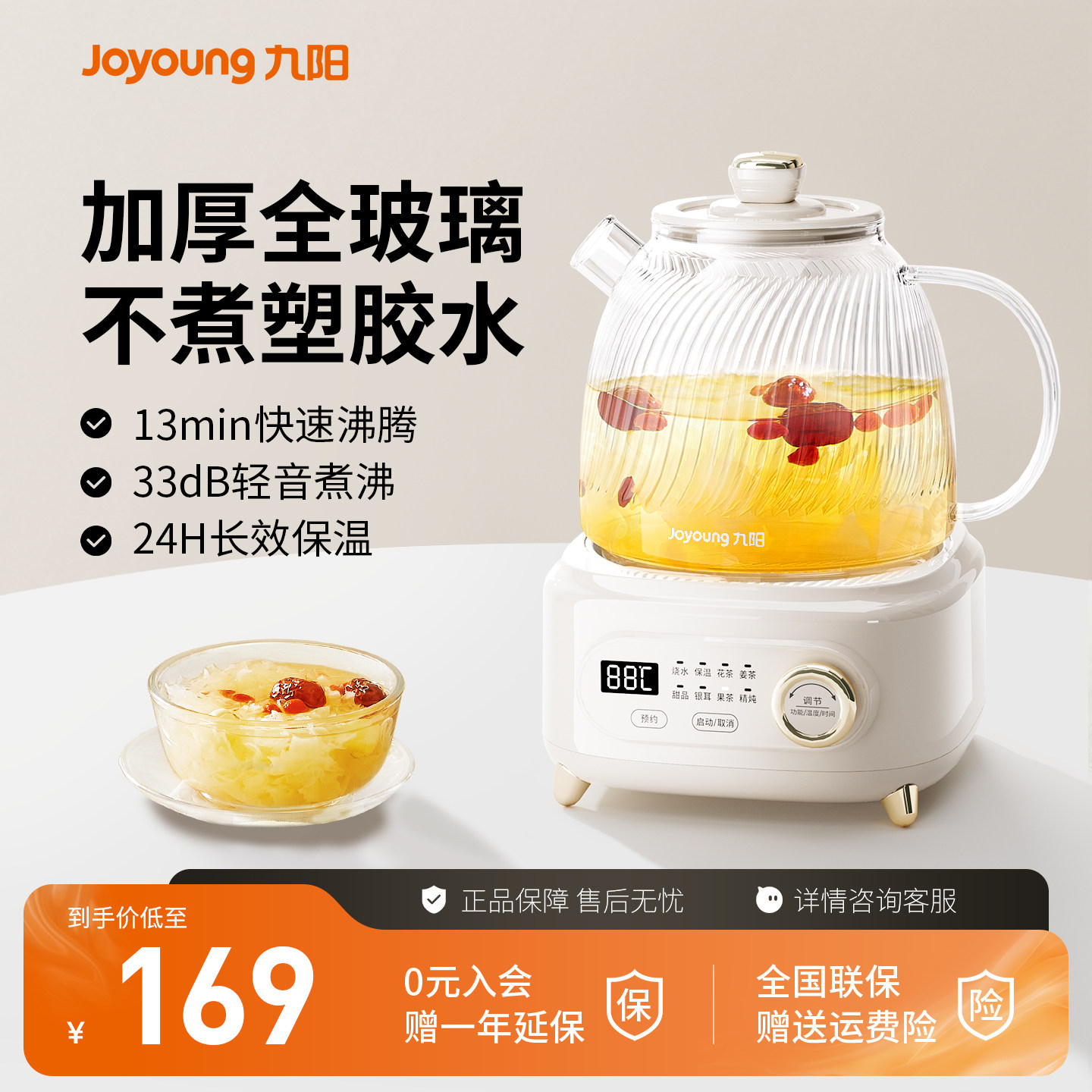九阳全玻璃养生壶恒温智能炖煮一体办公室煮茶新款电热水壶WY107