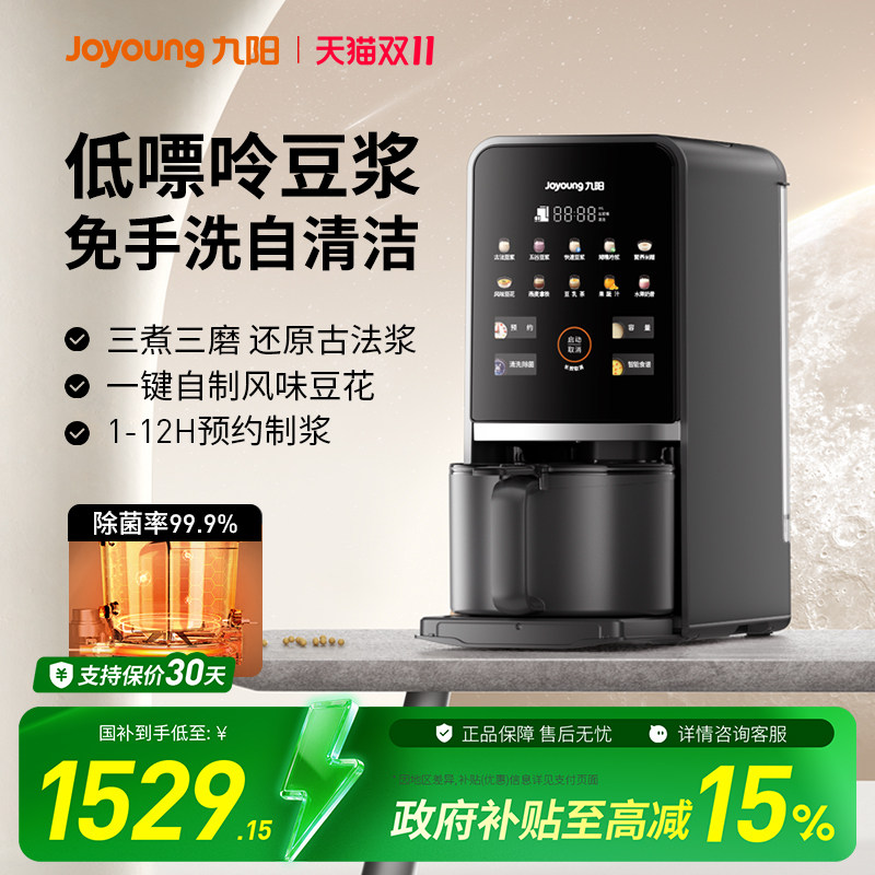 九阳豆浆机免手洗家用自动除菌多功能变频轻音破壁机搅拌料理机K7