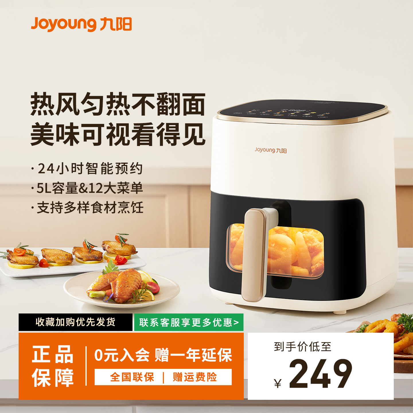 九阳可视不翻面大容量空气电炸锅免翻面5L家用自动多功能炸鸡烤箱