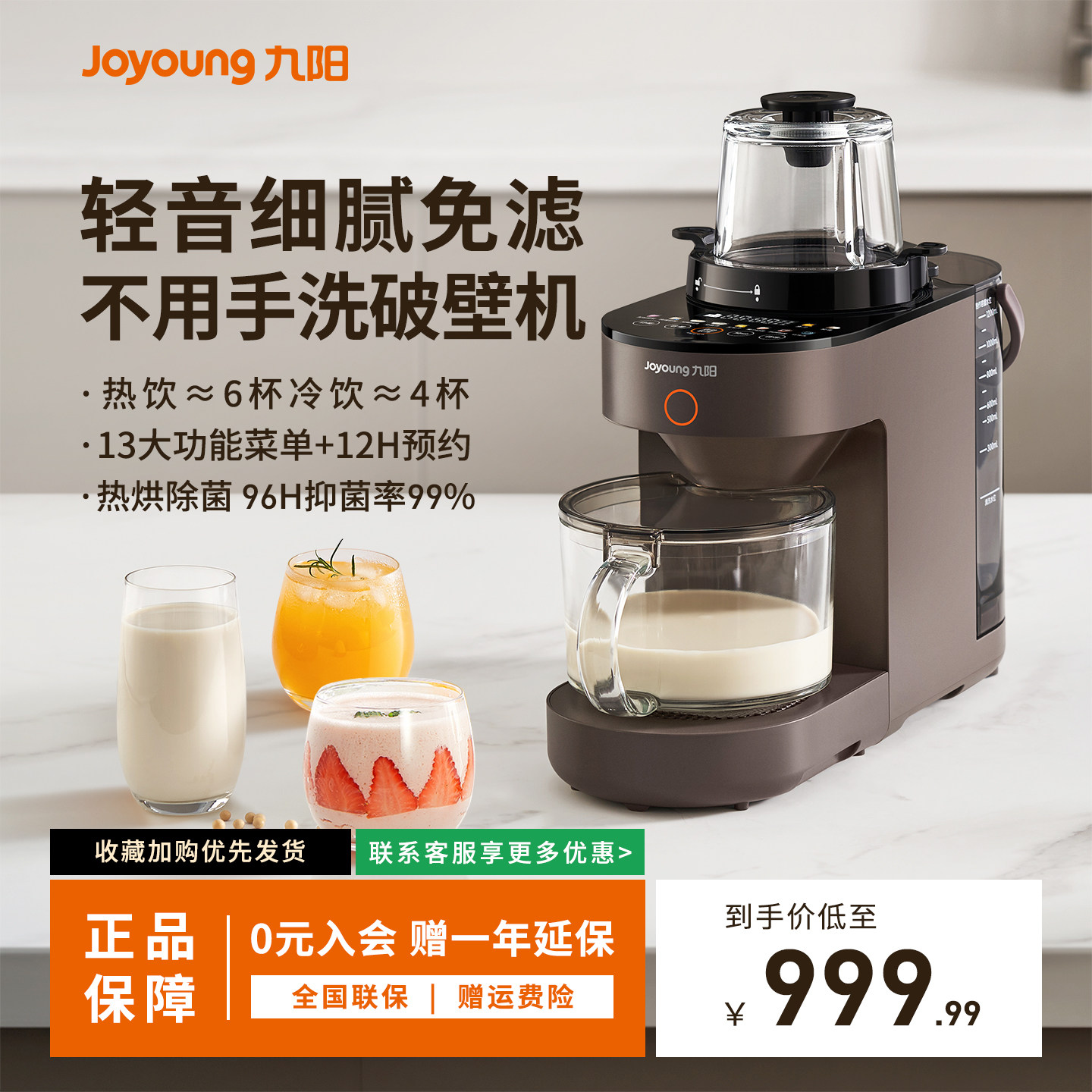 九阳不用手洗破壁机全自动多功能料理机智能预约料理机家用豆浆机,厨房电器,破壁机,淘宝优惠券,粉丝福利购,淘宝优惠卷