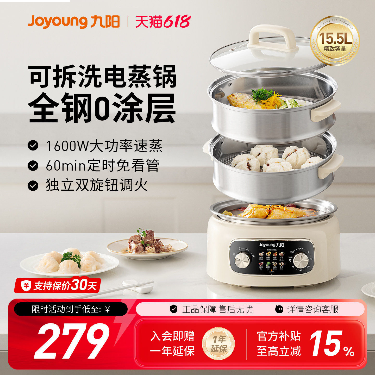 九阳电蒸锅多功能可拆洗可预约