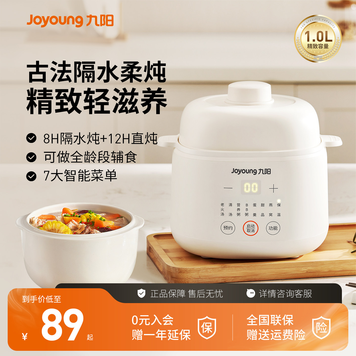 九阳电炖锅婴儿辅食锅宝宝煮粥锅燕窝家用多功能防烫电炖盅隔水炖图片