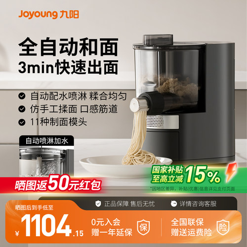 九阳M58全自动加水面条机