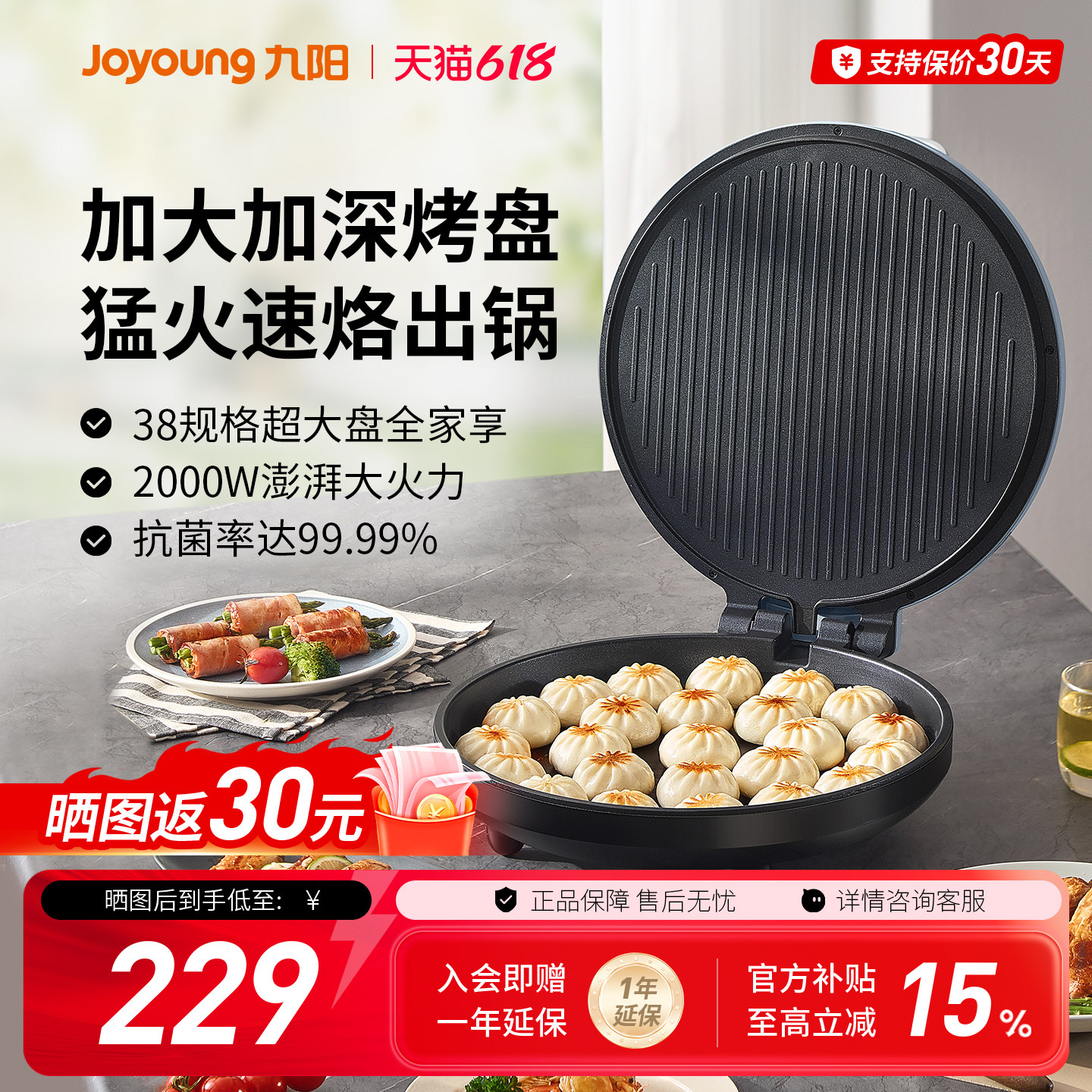 九阳电饼铛家用加大加深双面加热煎饼机不粘烙饼锅38CM新款GK700