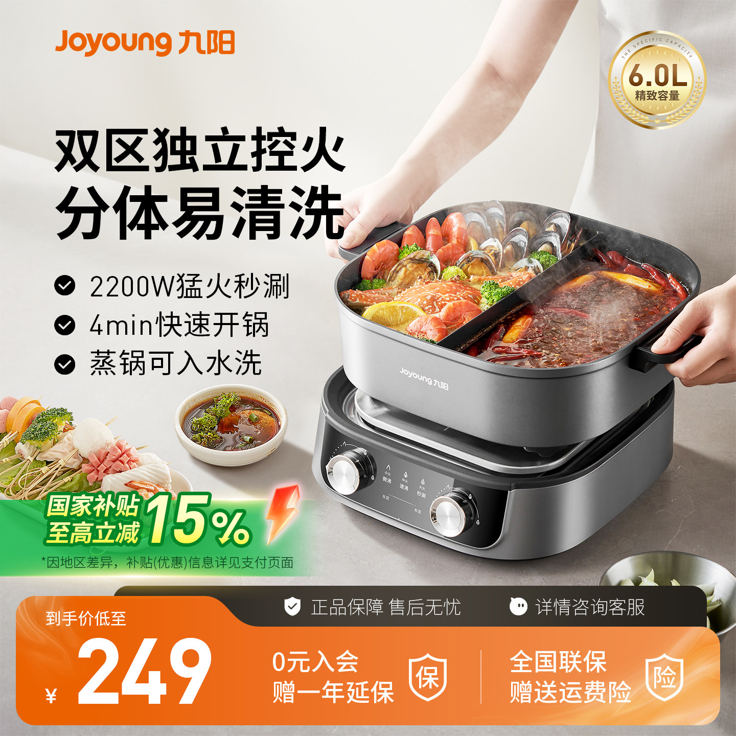 九阳分体式电火锅6L大容量电煮锅全自动多功能不粘家用电炒鸳鸯锅