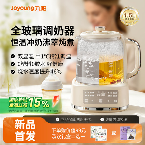 九阳全玻璃养生壶炖煮一体恒温烧水壶多功能沸萃养生热水壶PL170J
