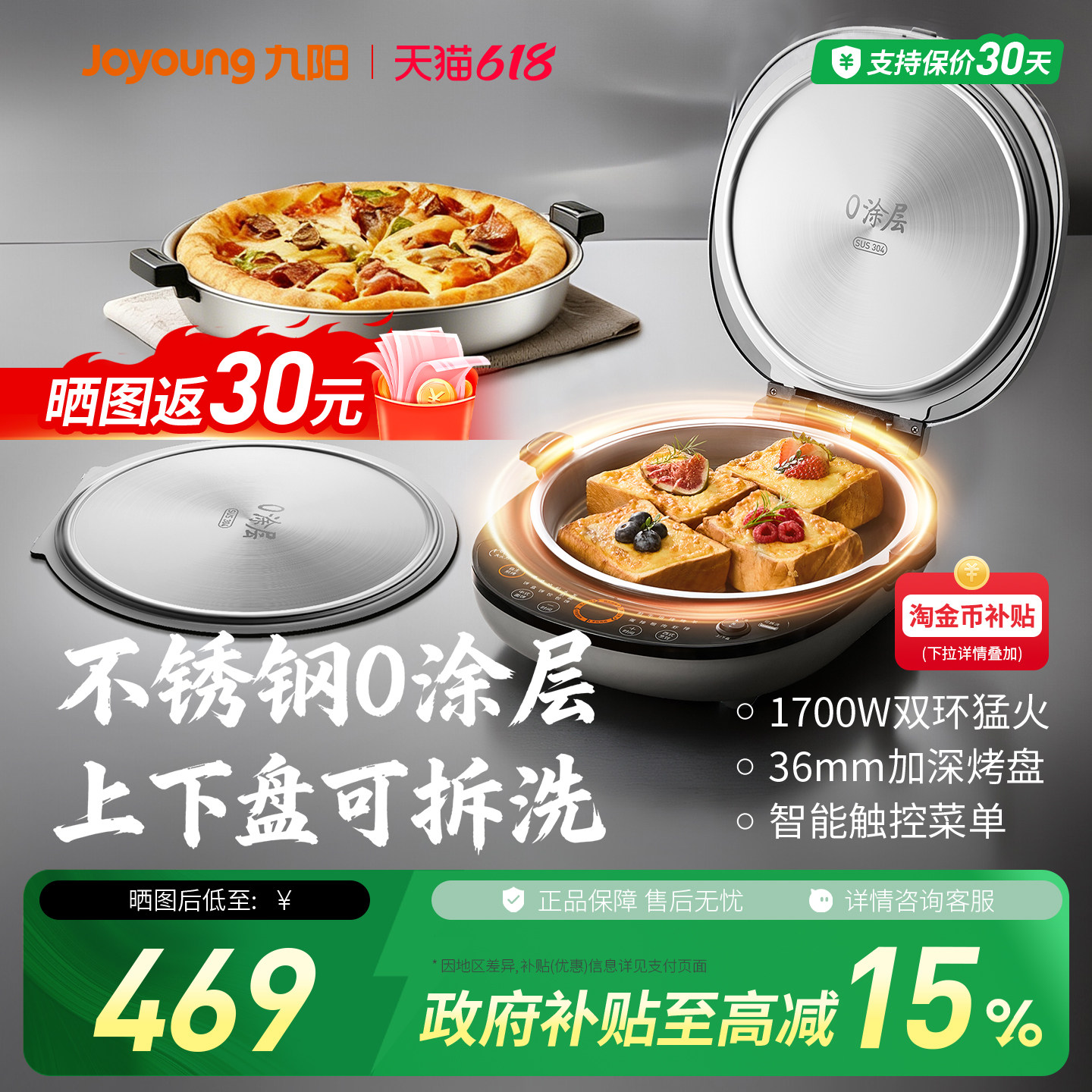 九阳不锈钢电饼铛双面加热可拆洗