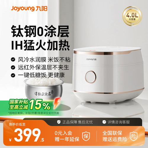 九阳电饭煲4L家用多功能