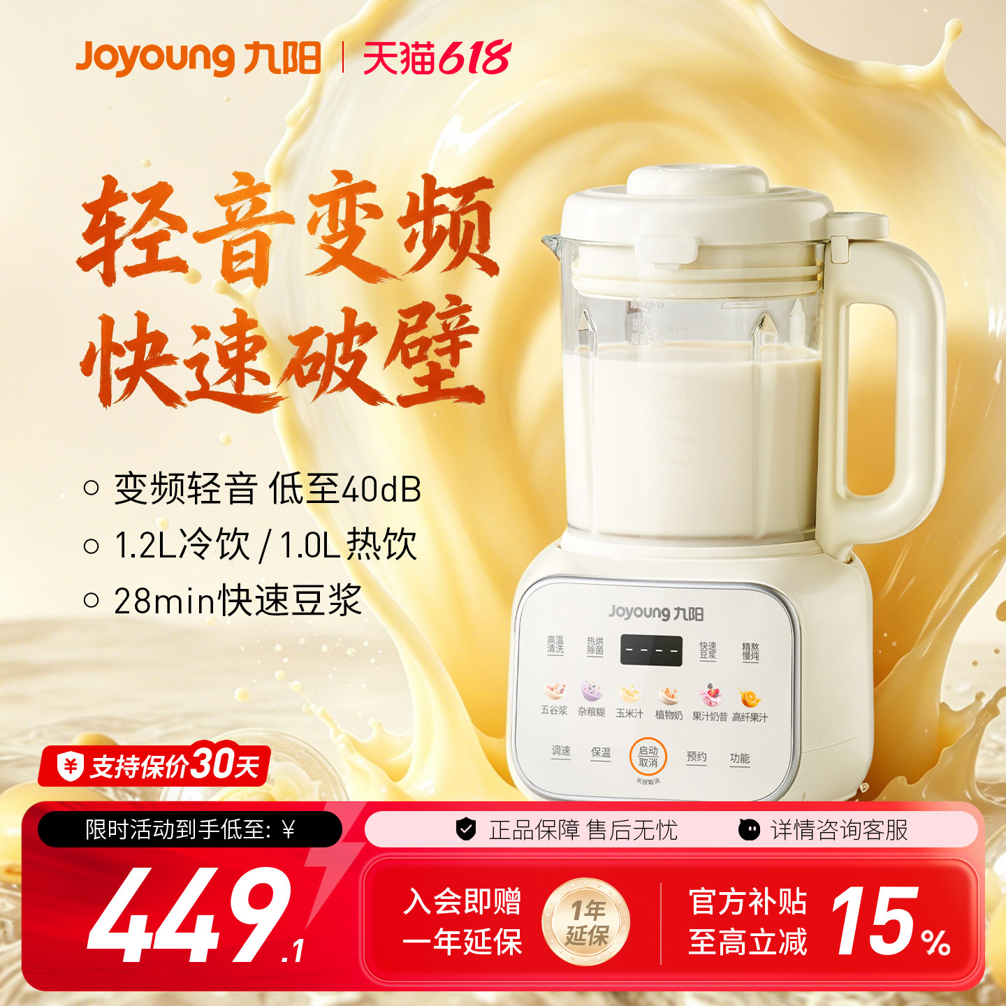 九阳变频轻音破壁机多功能豆浆机
