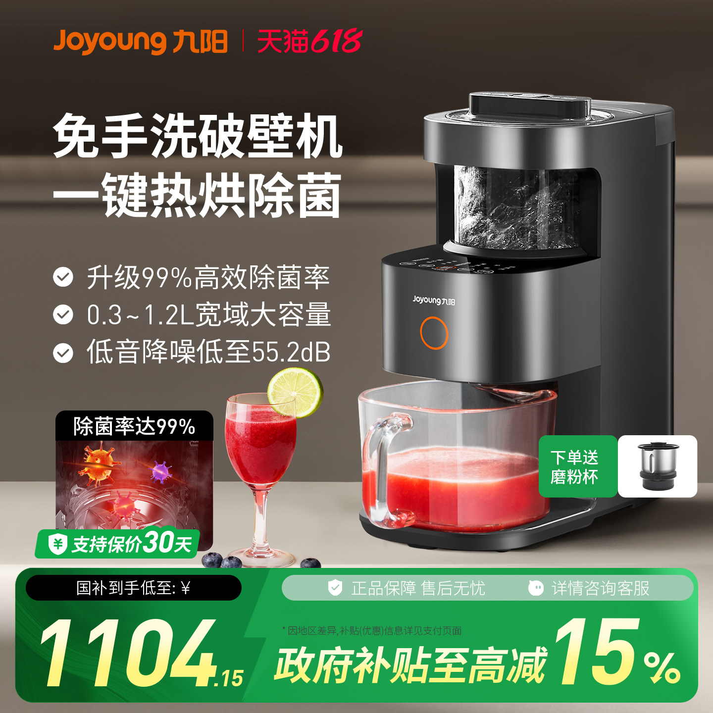 九阳不用手洗破壁机全自动多功能料理机智能预约料理机家用豆浆机