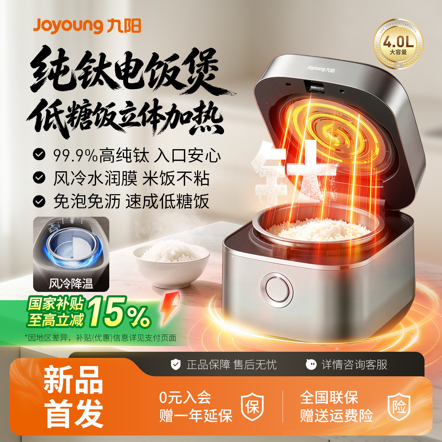 九阳电饭煲纯钛0涂层不粘内胆316L不锈钢4L蒸煮低糖饭IH加热新款