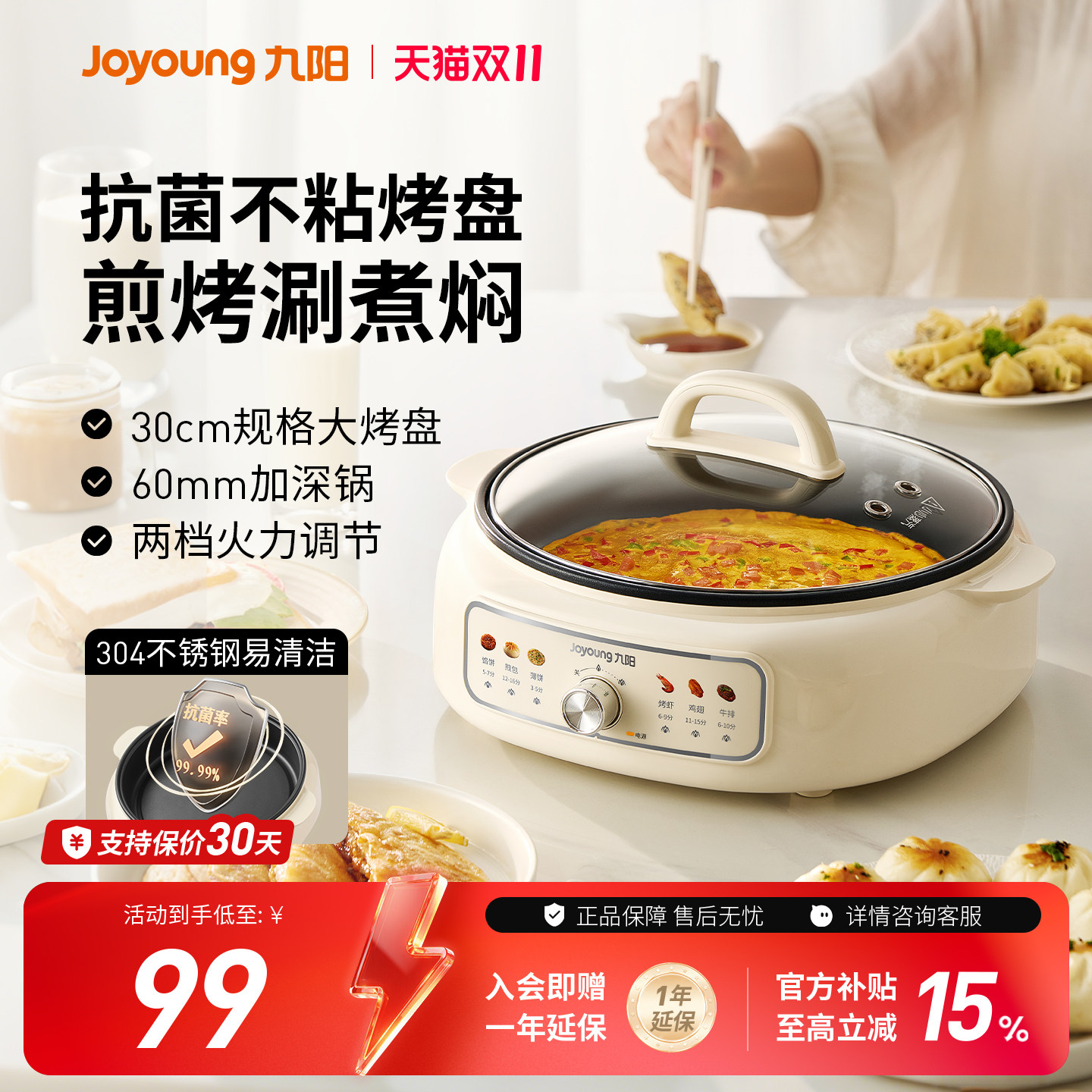 九阳电饼铛家用加深加大2026新款电煎锅一体煎烤机官方正品