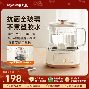 九阳全玻璃养生壶家用婴儿调奶器多功能小型办公室煮茶恒温烧水壶