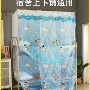 蚊帐学生宿舍单人0.9米1.2m寝室1.0M上下铺通用侧开门加密防尘顶