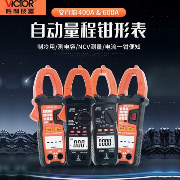 胜利牌钳形表万用表VC6018A/B/C/D/E数字高精度交直流钳型电流表