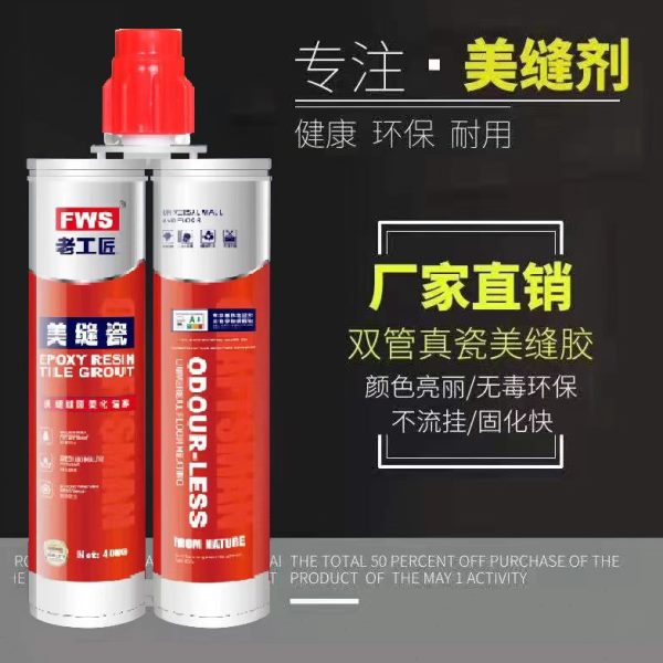 老工匠美缝剂瓷砖地砖专用真瓷胶地板墙缝填缝剂防水勾缝剂