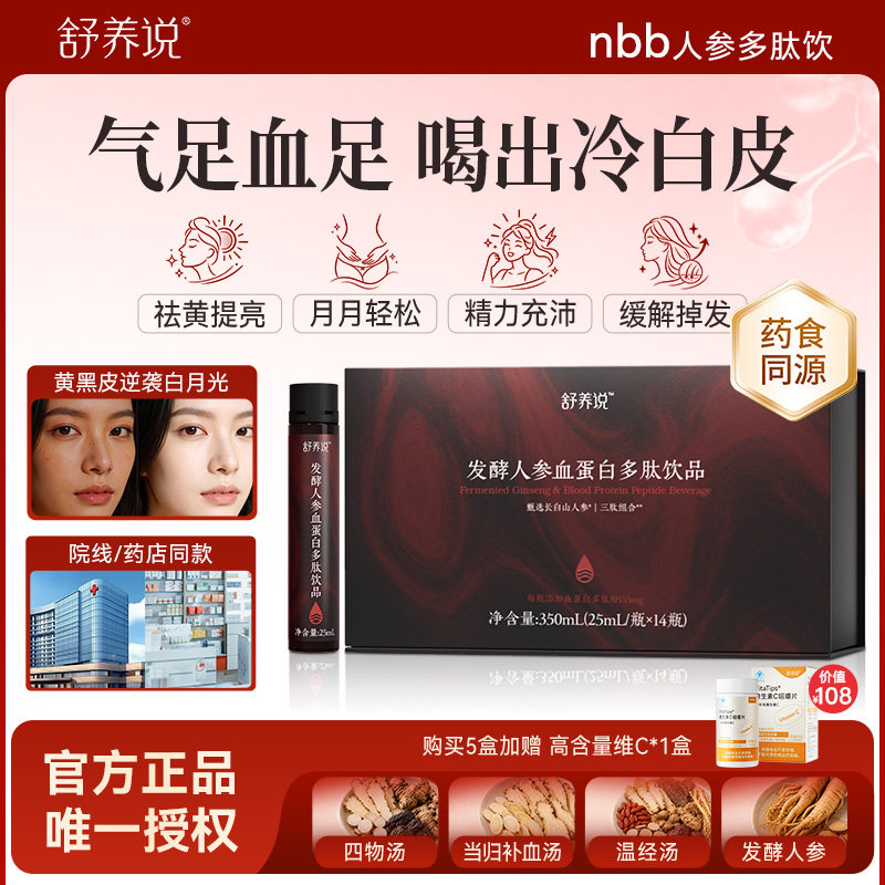 【艺考生同款】nbb人参多肽饮锌/铁/硒