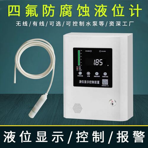 氟液位变送器耐腐蚀防腐蚀液位计液位水位显示器化工