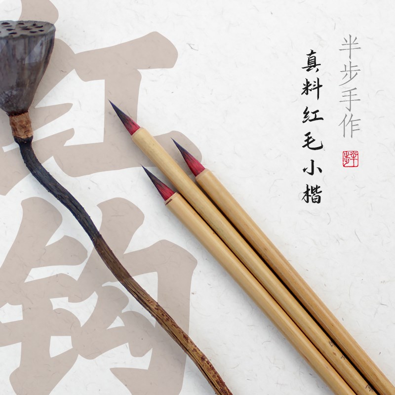 半步手作 特级红钩小楷毛笔抄经豆红毛秀意狼毫水彩上色勾线
