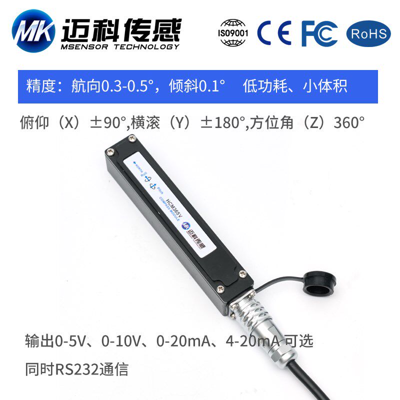 精度模拟输出维电子罗盘寻北仪磁传感器姿态测量