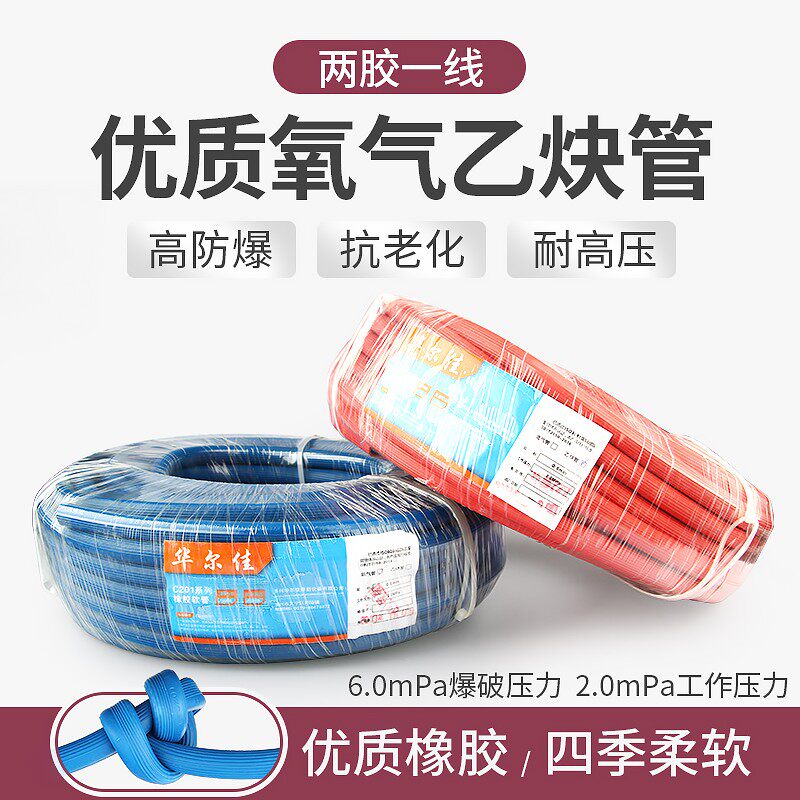 二胶线氧气乙炔管焊割氧割管火焰切割气管橡胶
