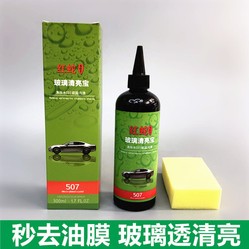 红蛇亮宝挡风洗剂水渍油膜水印漆面油膜去除剂