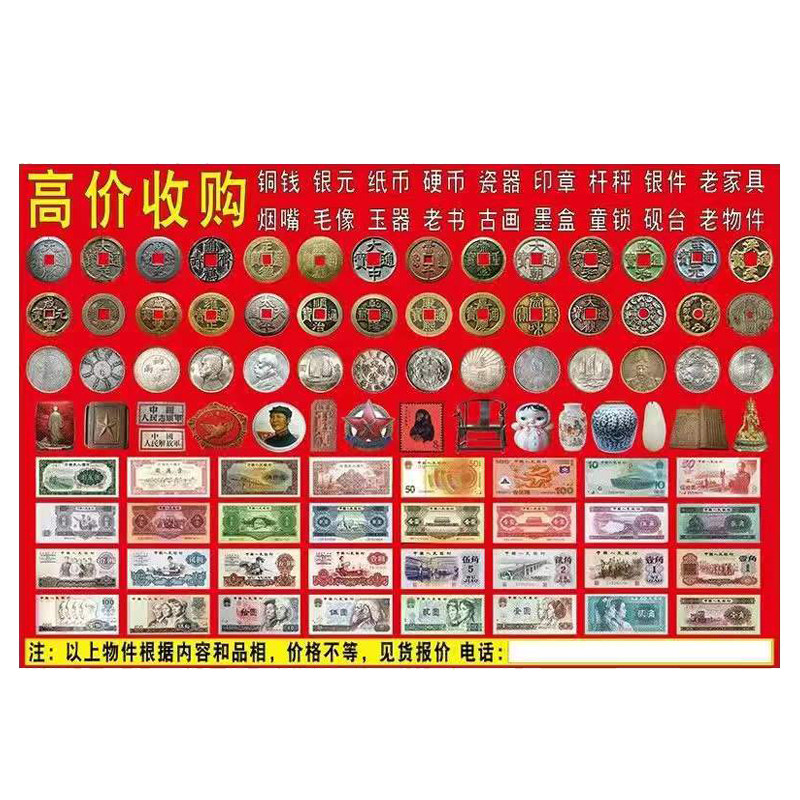 古玩广告布赶集摆摊布下乡收货古钱币古董纸币银元下乡收货广告布