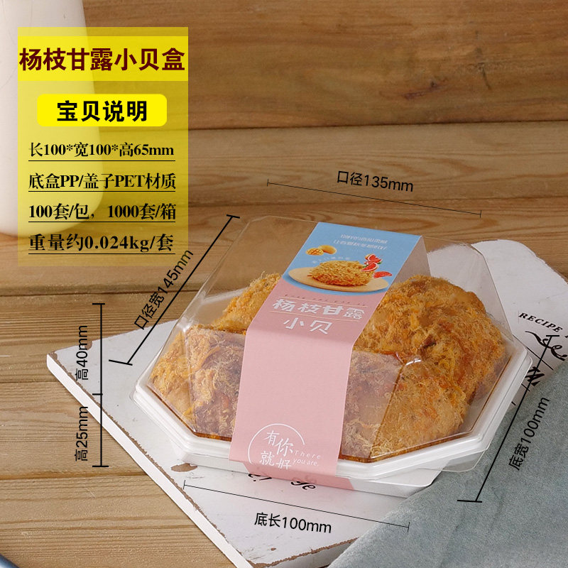 杨枝甘露小贝盒一次性粒装肉松贝贝包装盒子烘焙包装盒