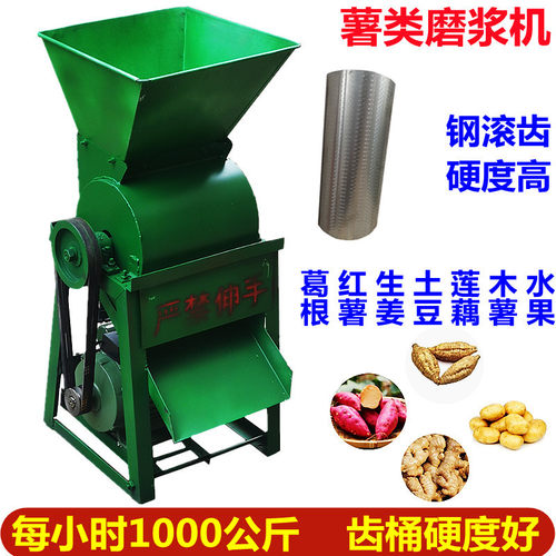 商用大型红薯淀粉薯类粉碎磨浆酿酒土豆莲藕葛根打粉打浆