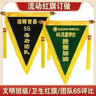 流动红旗角旗作订做安全小组文明班级卫生评比创意小锦旗