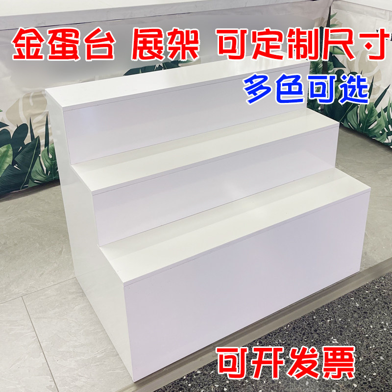 砸金蛋架子阶梯形展示台商务元旦店庆创意桌子台子业礼品堆