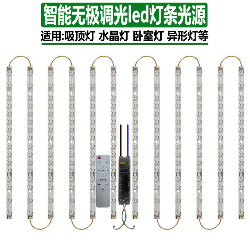 光灯带吸顶卧室灯光智能遥控灯电色变光镇流器