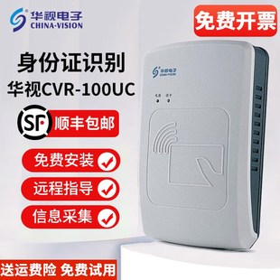 华视电子 华视 二代证身份读卡器 身份识别仪身份阅读器