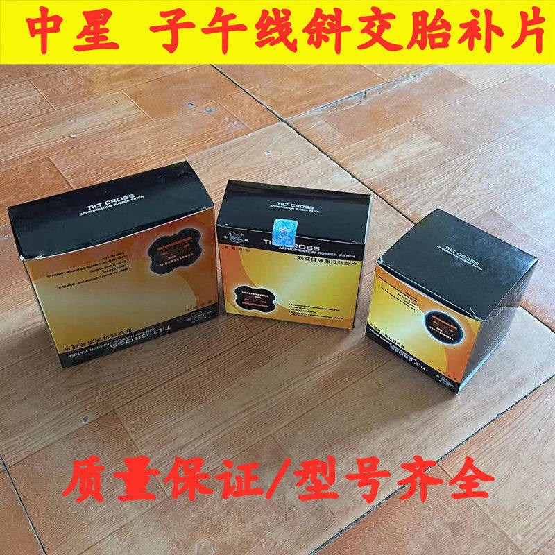 中星冷补胶片斜交胎外胎加强型补胎胶片常温硫化修理胶片胶水
