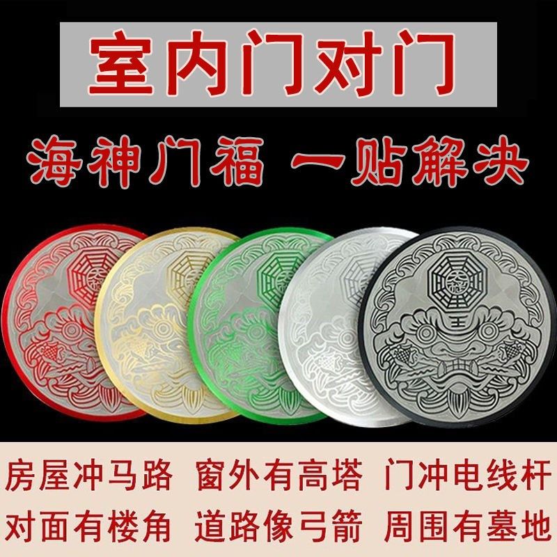 五行海神门贴门福门对门冲卫生间卧室路冲尖角八卦镜家用门口挂件