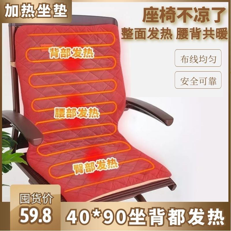 电热加热坐垫办公室腰背靠背体电热垫取暖椅垫电热毯发热垫子