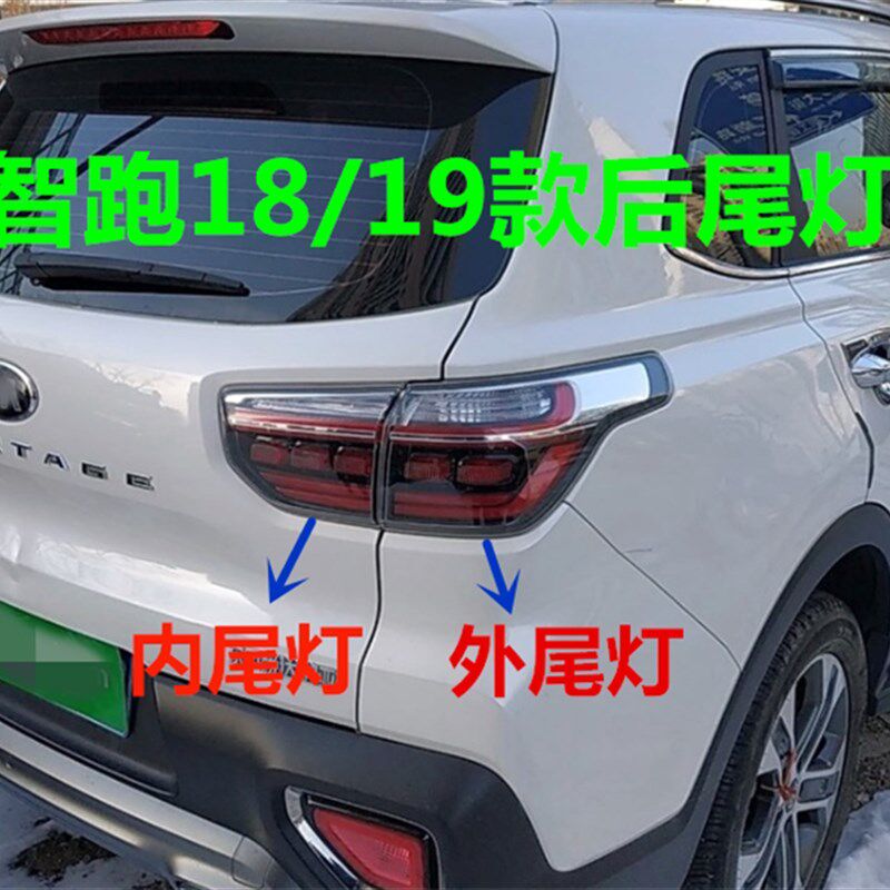 亚智跑尾灯总成  智跑后尾灯壳内外尾灯罩倒灯