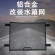 适用贝纳利幼狮改装 水箱网防护罩散热器保护网
