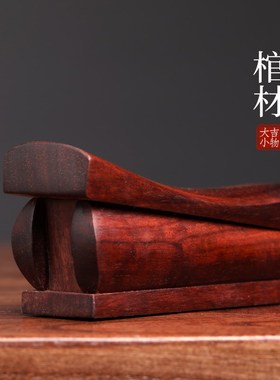 天然紫檀木黑檀木雕刻创意盖棺材文玩家居工艺品